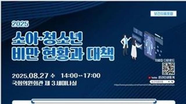 소아·청소년 지역별 비만율 격차 심각…충북 26.9% vs 서울 15%