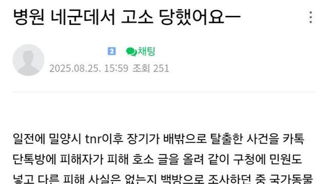 동물병원들한테 고소당했다는 캣맘