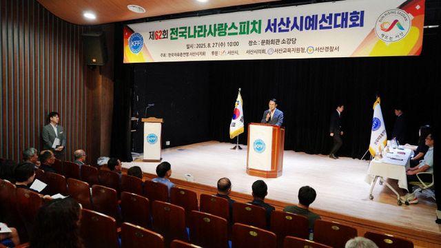 제62회 전국나라사랑 스피치대회 서산시 예선 대회 개최