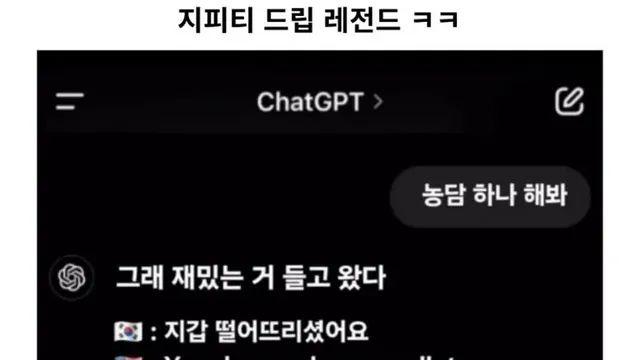 지피티야 농담 하나 해봐,,