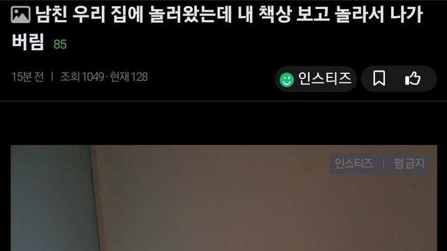 남자친구가 도망갔다는 여자 책상 