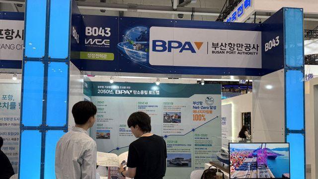 부산항만공사, 기후산업국제박람회서 '2050 탄소중립' 비전 선보여