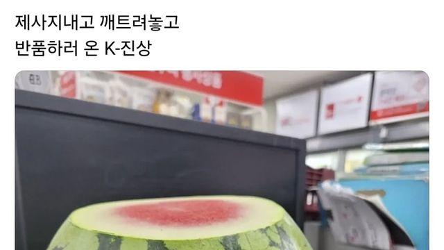 마트 반품 물품 레전드