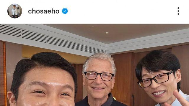 빌게이츠랑 사진 찍은 조세호 인스타 근황