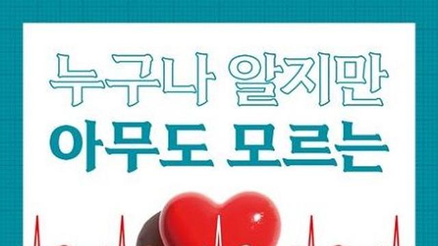 “복잡하고 어려운 심장질환 쉽고 재밌게 술술~“