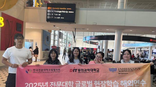 동의과학대, 호주서 글로벌 현장학습 해외연수 진행