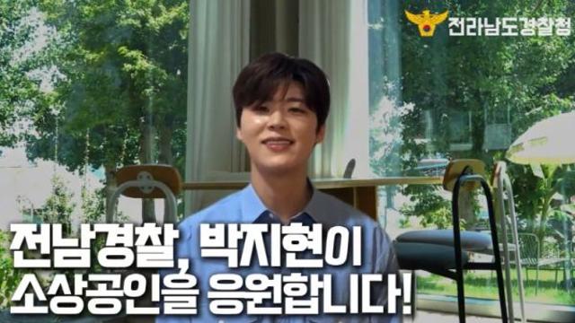 전남경찰청, 가수 박지현과 노쇼 사기 예방 및 기초질서 확립 앞장서