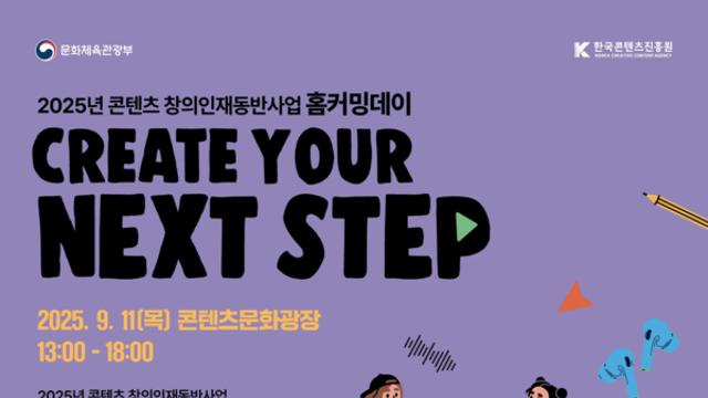 콘텐츠 창의인재, 세대 잇는 성장 무대 열린다