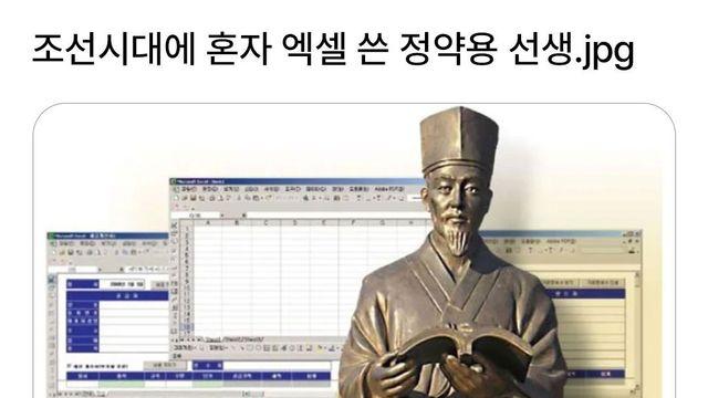 조선시대에 혼자 엑셀 쓴 정약용 선생