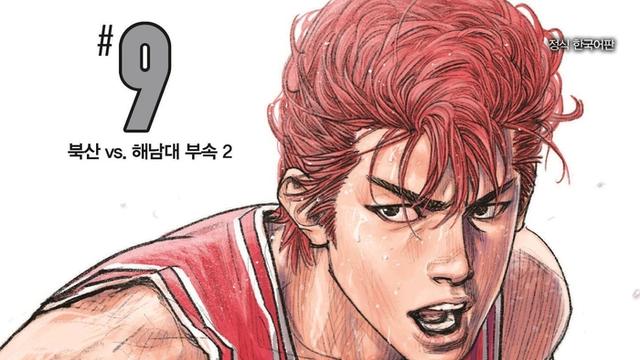 네이버웹툰, ‘슬램덩크 신장재편판’ 디지털판 독점 공개