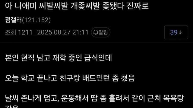 호기심 때문에 ㅈ된 남고생