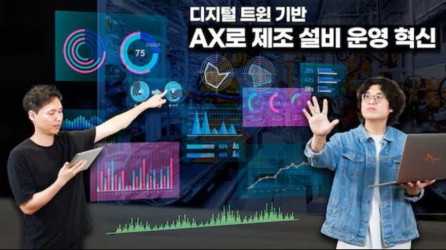 SK AX, 제조 산업 특화 ‘디지털 트윈 플랫폼’ 구현