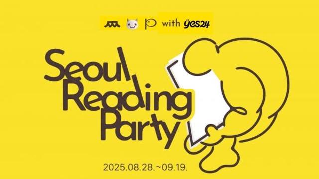 제1회 서울 리딩 파티! 예스24, 온라인 사전 이벤트 개최