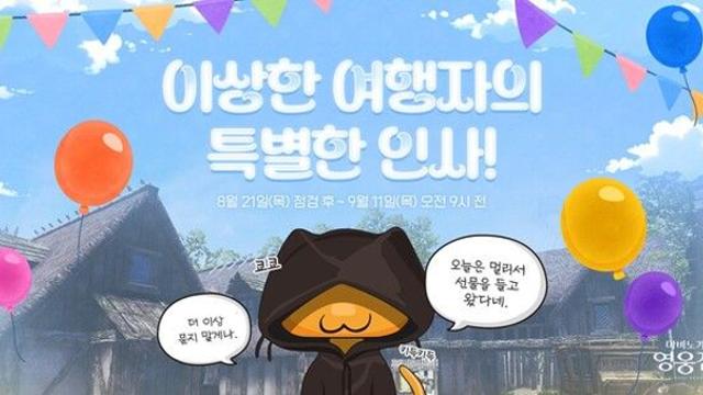 넥슨, ‘마비노기 영웅전’ 마일리지 상점 오픈 기념 이벤트 실시!