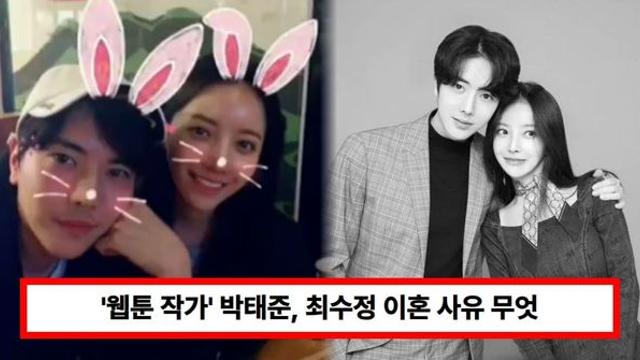 '웹툰 작가' 박태준, 부인 최수정 이혼 사유 무엇...수백억 재산 소송 근황? 첫만남·10년 열애 재조명 (+얼짱시대)