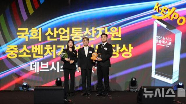 [2025 뉴시스 한류엑스포] 데브시스터즈, 국회 산자중기위원장상 수상