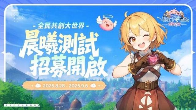 그라비티 게임 비전, ‘라그나로크’ IP 활용 MMORPG 신작 대만·홍콩·마카오 지역 첫 선