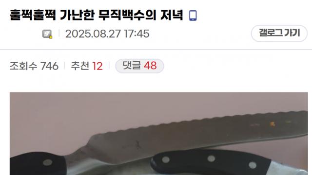 가난한 무직백수의 저녁