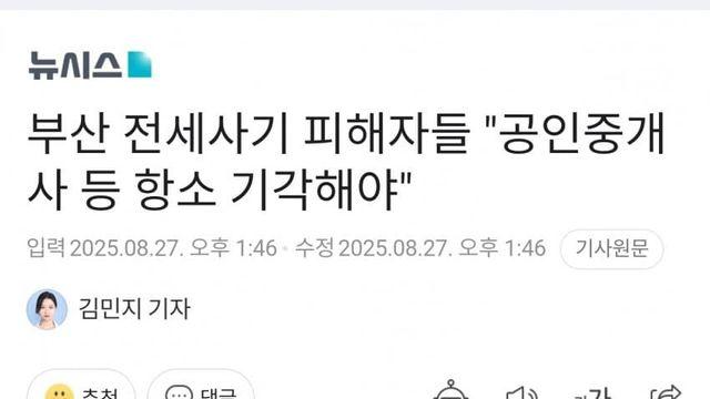 전세사기친 중개사 근황
