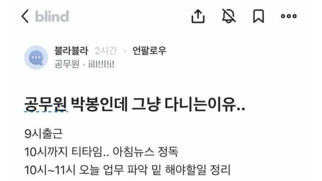 박봉이어도 공무원 하는 이유