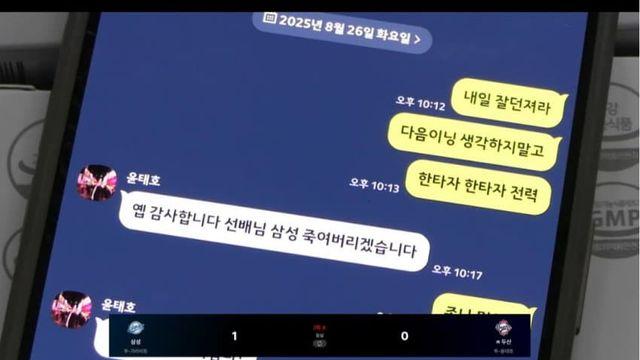 실시간 논란) 돡 투수 카톡