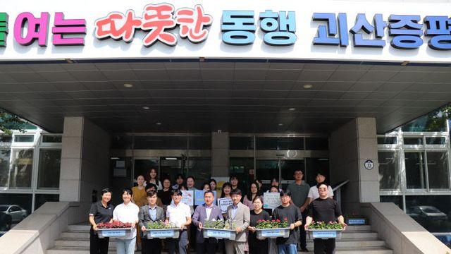 괴산증평교육청 청사 내 청렴 꽃 심기 행사