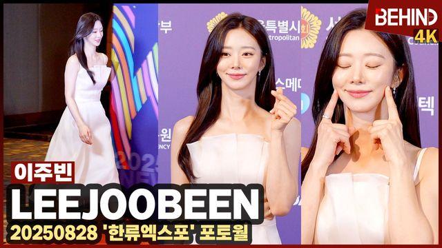 이주빈, 청순한 화이트 드레스 자태 '예쁨을 콕'
