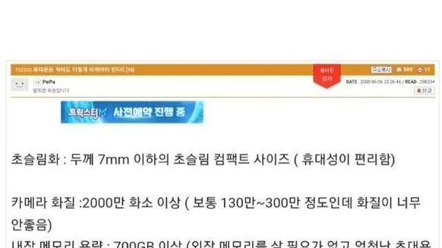 2008년 스마트폰 예언
