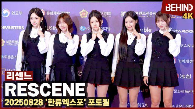 리센느, 동화 찢고 나온 소녀들 '귀엽게 콕'