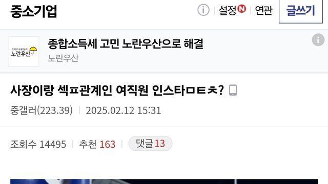 중소 사장이랑 비밀 관계 신입 여직원 인스타 상태 수준