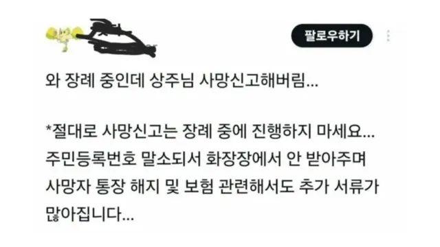 장례 중 조심해야 하는 것