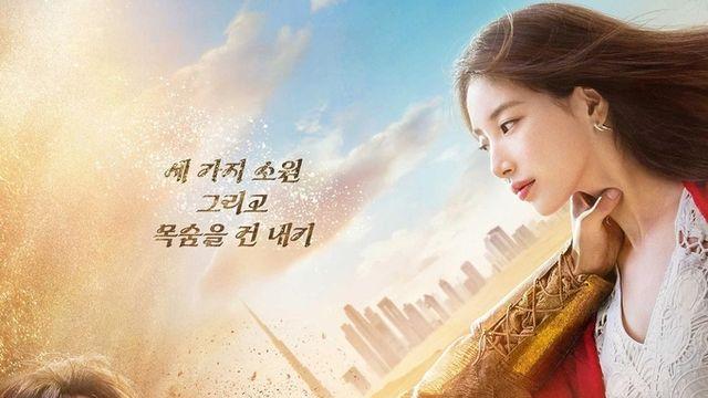넷플릭스 '다 이루어질지니' 김우빈X수지, “내 첫 번째 소원으로 너부터 죽여줘?” 티저 포스터티저 예고편 공개