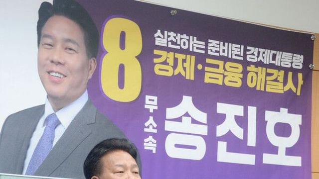 '대선 무소속 후보' 송진호, 사기 혐의로 구속 송치