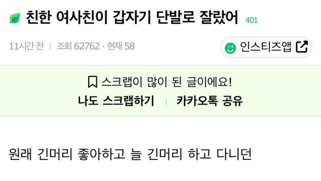 친한 여사친이 갑자기 단발로 잘랐어