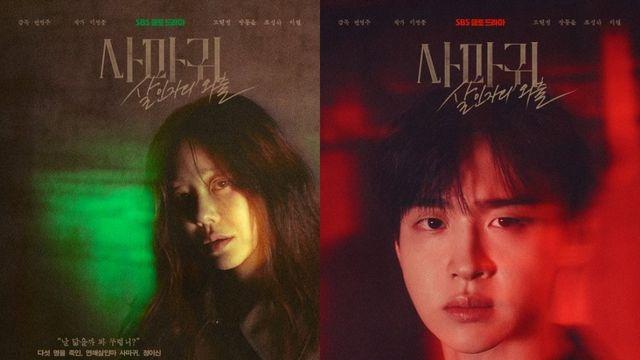 사마귀: 살인자의 외출, 고현정·장동윤의 운명적 대치