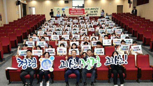 괴산군, 공직자 청렴콘서트 개최