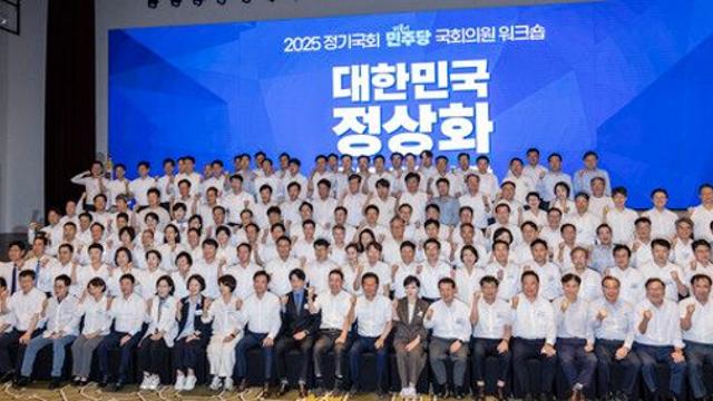 [워크숍] 與, 李정부 첫 정기국회 준비...