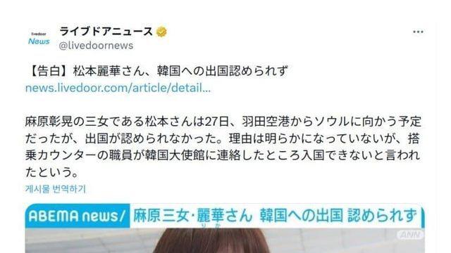 한국에서 입국 거부한 일본여성