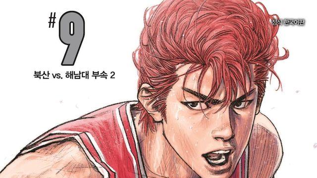 네이버웹툰, 日 농구만화 '슬램덩크' 디지털판 국내 첫 공개