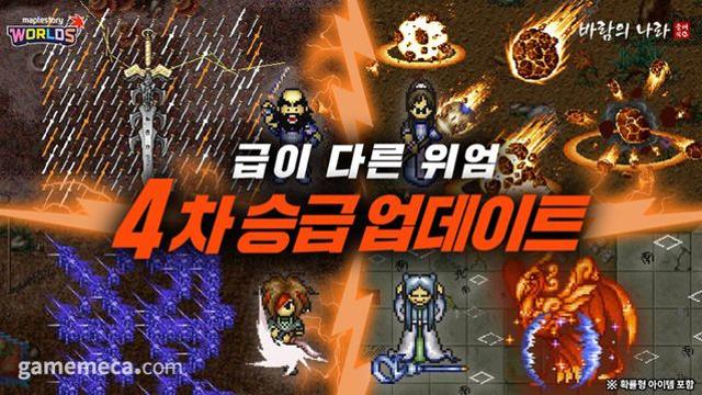 4차 마법도 개방, 바람의나라 클래식 4차 승급 열렸다