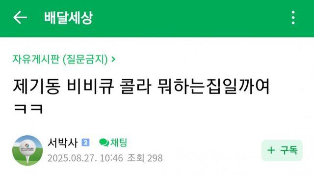비비큐 콜라 뭐냐?