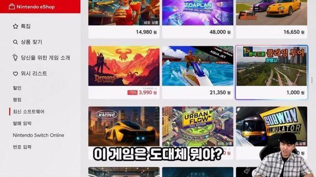 닌텐도 e숍에 올라와 있는 역대급 쓰레기 게임?
