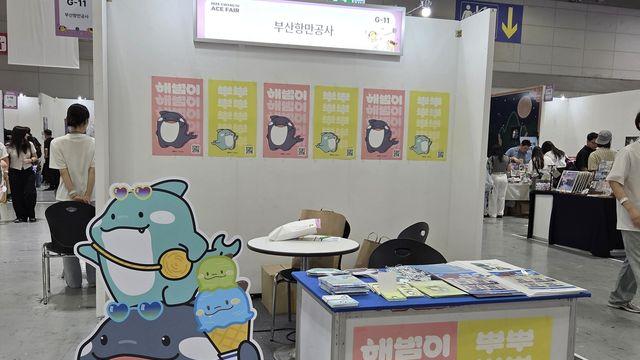 부산항 캐릭터 '해범이와 뿌뿌', 광주 ACE 페어 참가
