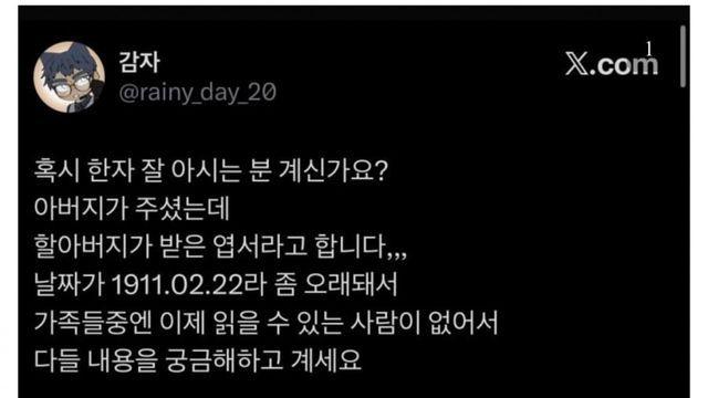 100년도 넘은 한문편지 해독하기