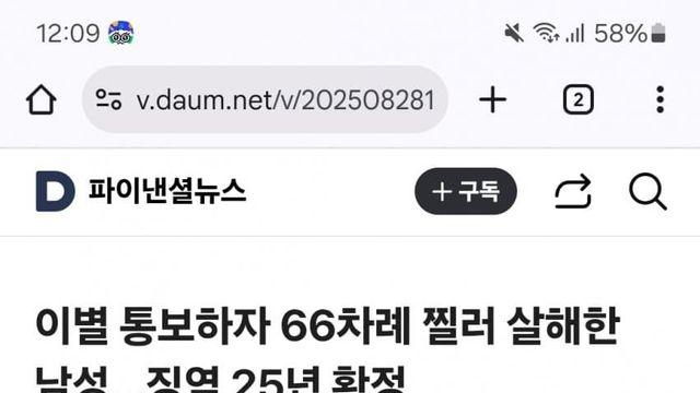 이별 통보하자 66차례 찔러 살해한 남성...징역 25년 확정