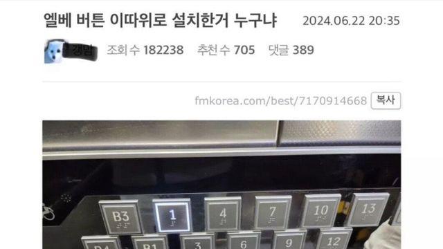누가 엘베 버튼 이따위로 설치했냐??