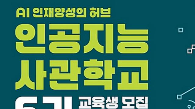 '76.6%→53.7%' 뚝 떨어진 광주 인공지능사관학교 취업률…