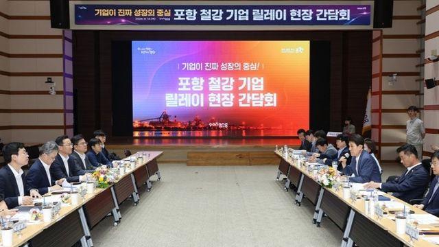 포항시, 산업위기 선제대응지역 지정 … 철강 위기 넘어 지역경제 재도약