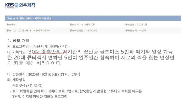 현재 여초에서 난리났다는 충격 방송