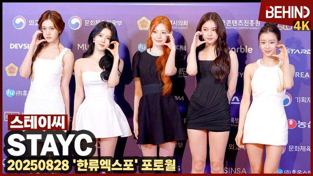 스테이씨, 요정미 뽐낸 블랙&화이트 '러블리 볼하트'